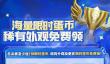 蛋仔派对全国总决赛有哪些活动