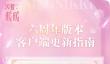 闪耀暖暖六周年版本怎么下载
