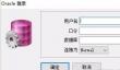 pl/sql developer怎么运行sql语句