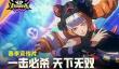 金铲铲之战无双格斗大会开始时间