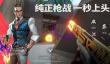 无畏契约手游机枪怎么选