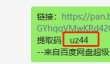 百度网盘怎么用链接提取文件