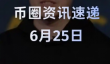 比特币价格预测 :  比特币真的能在2025年达到20万美元吗 ?