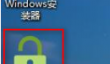 微PE工具箱怎么修改开机密码