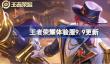 王者荣耀体验服9.9有什么更新