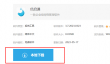 优启通怎么制作U盘启动盘