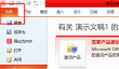PPT怎么更改屏幕提示样式