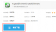 CrystalDiskMark怎么下载