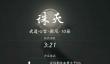 燕云十六声爬塔玩法