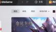 WeGame怎么绑定手机号