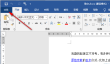 Word怎么删除缓存文件