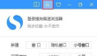 搜狗高速浏览器鼠标怎么显示轨迹