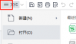 WPS怎么隐藏状态栏