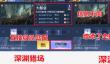 逆战未来副本怎么打