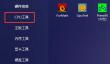 图吧工具箱如何查看内存品牌