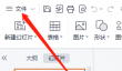 WPS怎么查看备份文件