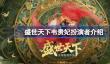 盛世天下韦贵妃扮演者介绍