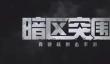 暗区突围突击步枪怎么选