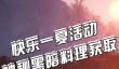 燕云十六声暑期活动攻略