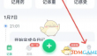 《薄荷健康》账号注销方法