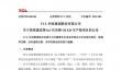 TCL华星：拟投建第8.6代印刷OLED产线
