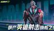 远光84滑铲怎么操作