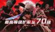 DNF手游70版本有什么新内容