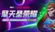 香肠派对×变形金刚联动活动介绍