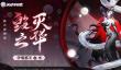 决战平安京伊邪那美有什么技能