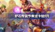 炉石传说节奏法卡组怎么搭配