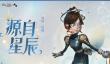 第五人格×上海天文馆联动开始时间