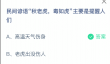 民间谚语秋老虎毒如虎主要是提醒人们