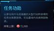 解限机任务功勋怎么获得