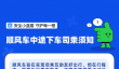 滴滴顺风车严惩中途甩客：今年已有近1万人被封禁