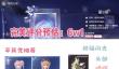 无限暖暖天真季攻略