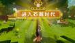 迷你世界机械时代怎么玩