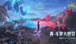 斗罗大陆猎魂世界手游多大内存
