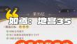 如鸢地宫35层攻略