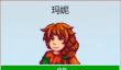 《星露谷物语》玛妮爱心事件介绍