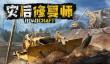 《灾后修复师》首个大型DLC - 重建扩展包现已推出！