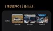 全车级操作系统项目，欣旺达动力成为理想星环 OS 合作伙伴