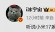 全面对标iPhone 17！曝小米17系列备货量很大 雷军超有信心