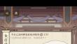 如鸢攻略乘风破浪的公务