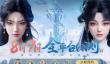 诛仙2手游什么时候公测