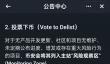 币安推出「投票上币」和「投票下币」机制
