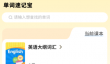 《单词速记宝》句子随身听位置入口