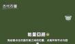 杖剑传说古代石堡怎么过