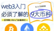 什么是USD1稳定币 ? 如何运作 ? 与其他稳定币有何不同 ?