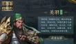 新三国志曹操传关羽有什么技能