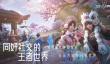 王者荣耀世界地图有哪些区域